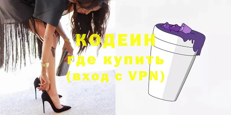 Кодеин Purple Drank  закладка  Котельнич 